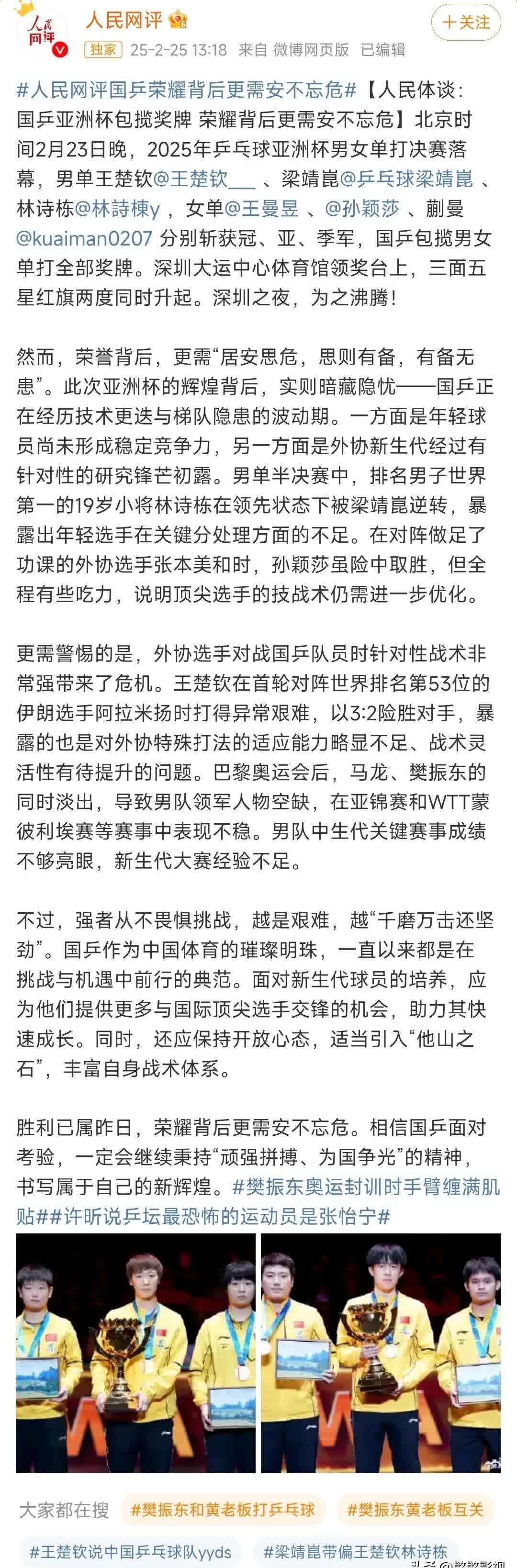 库里技术犯规送分，孙颖莎主帅怒摔战术板！